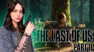 ПРОХОЖДЕНИЕ [THE LAST OF US: PART 2] В ПОИСКАХ ЭББИ | СТРИМ #2