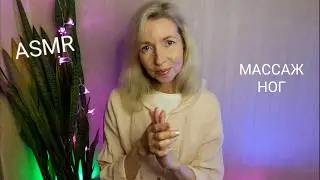 ASMR Foot Massage | Relaxation and Pleasant Sounds🤗