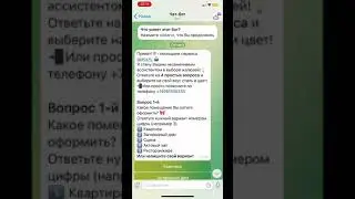 Чат-бот для установки жалюзи