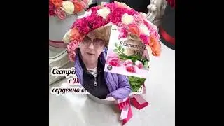 Ирина!!! Родная!!! Поздравляем с днём рождения!!!