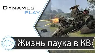 Жизнь Пауков в Клановых Боях ► Челендж ► 