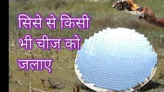Parabolic mirror experiment.