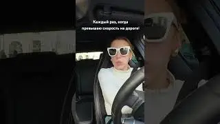 Я каждый раз:  🚘 #youtubeshorts