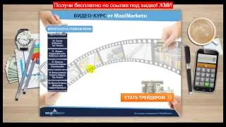 форекс уроки скачать? - реально заработать на форексе