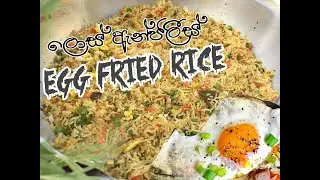 Egg fried rice los Angeles Style Ep 12 #sri lankan food mania