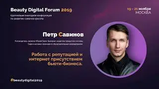 Пётр Савинов