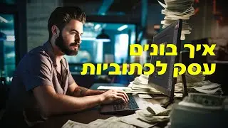 עסק מכתוביות אוטומטיות בעברית | פרמייר פרו דה וינצ'י ריזולב