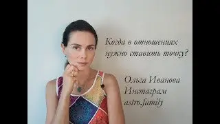 When to Put an End to a Relationship? Based on the Loop of Venus... Advice from Astrologer Olga I...