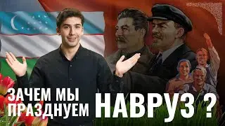 НАВРУЗ:  Запрет в СССР / История / Традиции в Узбекистане