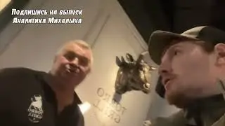 =Инцидент с охранниками ресторана= 