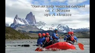"Вот по небу чиркнет спичкой"