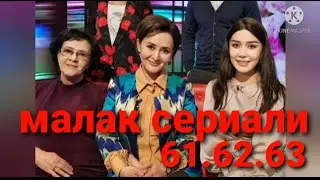 Малак милли узбек сериали кисм 61.62.63 (Malak milli uzbek seriali qism 61.62.63)