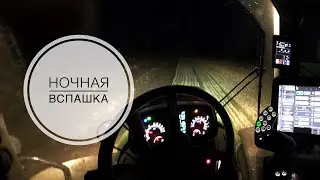 НОЧНАЯ ПАХОТА 2020  Deutz-Fahr 9340 и МТЗ-1025
