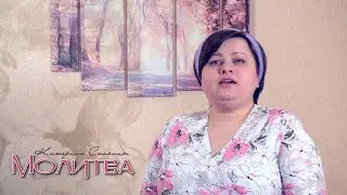 Молитва || Катерина Соляник