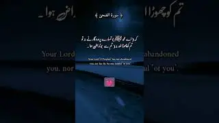 Sorah (dukha) #beatifulvoice Quran Tilawat || #quran