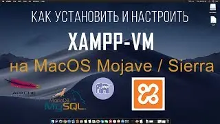 XAMPP-VM: Настройка и установка для OSX (macOS Mojave, macOS Sierra)