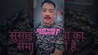 आत्म हत्या समस्या का समाधान नही है    #crpf #bsf #itbp