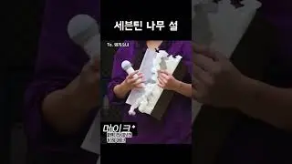 아낌없이 주는 세븐틴