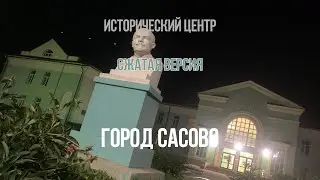 Город Сасово. Исторический центр. Сжатая версия.