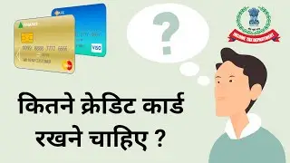 एकसाथ कितने क्रेडिट कार्ड रखने चाहिए ? | how many credit card should i have
