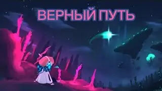 ГОЛОС ВРЕМЕНИ - ВЕРНЫЙ ПУТЬ/ Восход, AE ft. Размечталась, PryAnnya