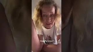 Русские, уже Луганск?