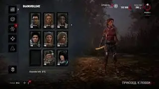 Гайд по выживанию в DBD