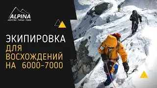 ОБЗОР: снаряжение для высотных восхождений