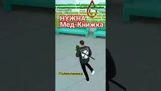 Ищу МЕДКНИЖКУ в Больнице!!🔥 #блекраша #blackrussia  #медкнижка
