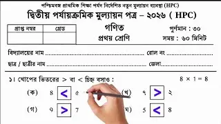 Class 1 Math Second Unit Test 2026 | Class 1 math 2nd unit test question paper 2026 | Class 1 math