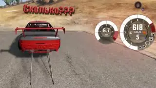 ДРАГ НА СУПЕР МОЩНОЙ МАШИНЕ В BEAMNG DRIVE