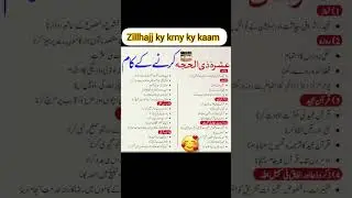 zill hajj ki fazilat-zill hajj ky krny ky kaam