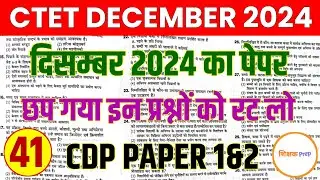 CTET Previous Year Question Paper | CDP | Class-41 | CTET December 2024 Preparation | CTET Syllabus|