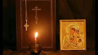 Перевод Вечерних молитв на русский язык (для уточнения непонятных мест)