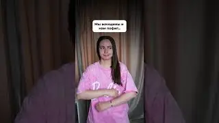 НАМ ПОФИГ