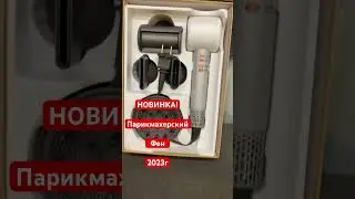 Как выбрать Фен для волос в 2023, НОВИНКА!