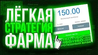ПРОСТО ЛЕГЧАЙШАЯ СТРАТЕГИЯ ФАРМА НА AVOCADO ДАЙСАХ! | 100% ТАКТИКА! ПОДНЯЛ 20К ПО СТРАТЕГИИ С 30Р