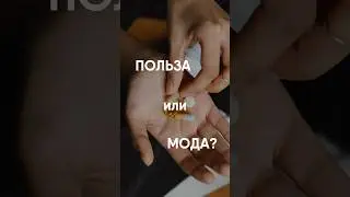 Польза или мода? Слушайте выпуск с нутрициологом #shortsvideo
