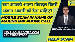 Mobile Call Scam | Handing Your Mobile to an Unknown Person for Making a Call