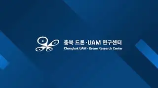 충북드론 UAM연구센터 1/5축소기 비행영상(5분)