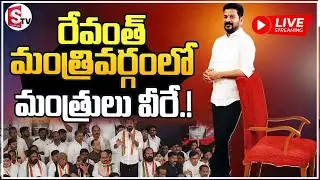 LIVE : Revanth Reddy Cabinet Ministers | Revanth Reddy Oath As Telangana CM | Special Report