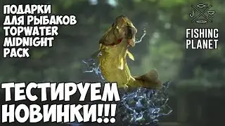 Fishing Planet - Обзор Topwater Midnight Pack Тест Новинок
