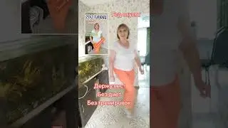 Держу вес