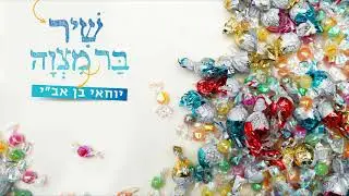 יוחאי בן אב