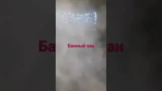 Банный чан на травах с фруктами. #баня#чан#идущийбанщик#москва