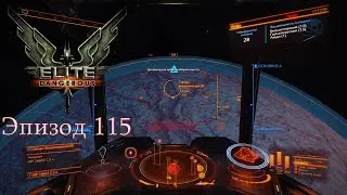 Elite Dangerous | Эпизод 115: Фарм сырья. Часть 4. Теллур и Технеций