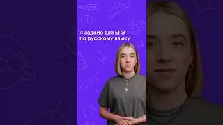 УДАРЕНИЯ ДЛЯ ЕГЭ