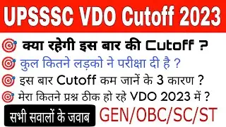 UPSSSC VDO Cutoff इससे ज्यादा नहीं | upsssc vdo re exam expected cutoff 2023 latest news today