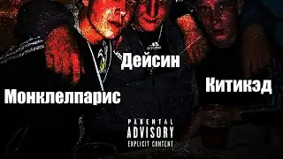 kunteynir - Побудь со мной (Клип 2023)