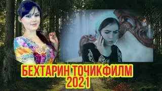 #Точикфилм2021